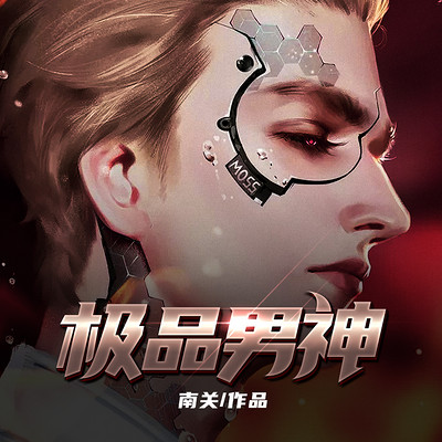 極品男神最新章節(jié)，熱血青春的無盡魅力