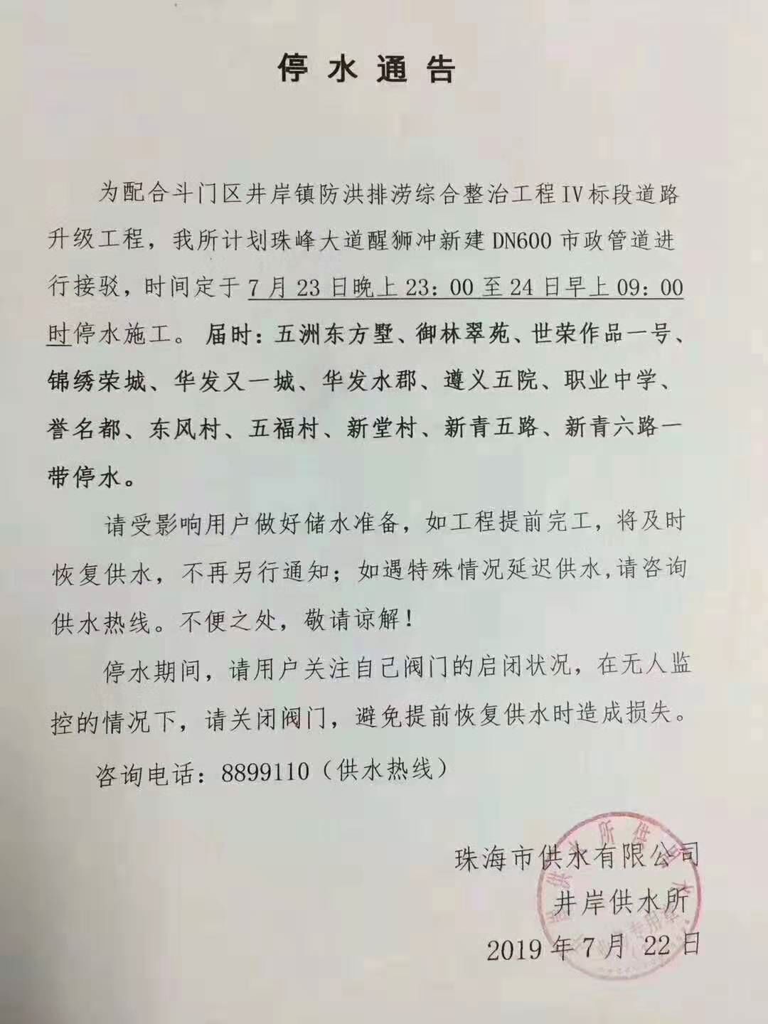 武昌地區(qū)最新停水通知，了解停水情況，做好準備應(yīng)對
