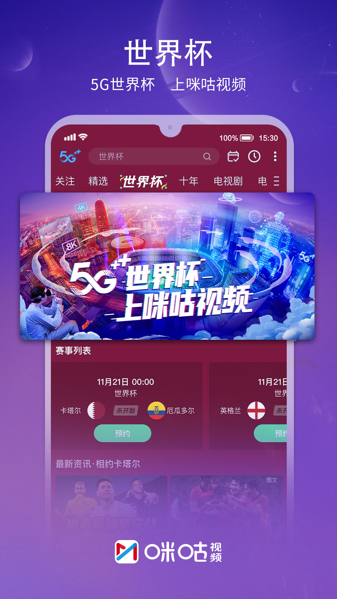咪咕視頻最新版，革新體驗與無限可能