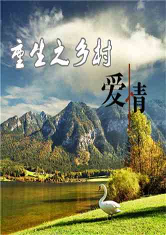 透視小神農(nóng)最新章節(jié)，鄉(xiāng)村的神奇變革