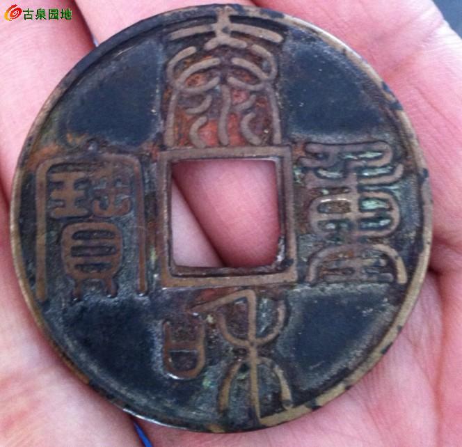 泰和重寶折十最新價格，探索古錢幣的珍貴與價值