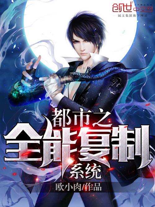 都市全能系統(tǒng)，夏明的最新崛起