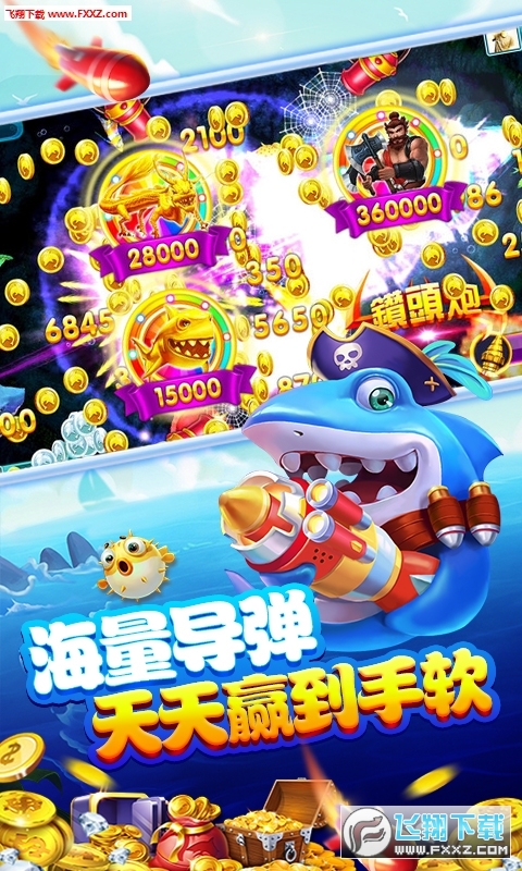 捕魚贏話費手機(jī)最新版