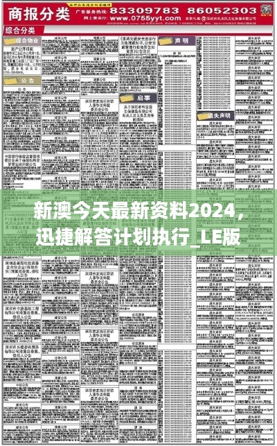 新澳資料免費(fèi)精準(zhǔn)獲取，時(shí)效釋義與落實(shí)策略